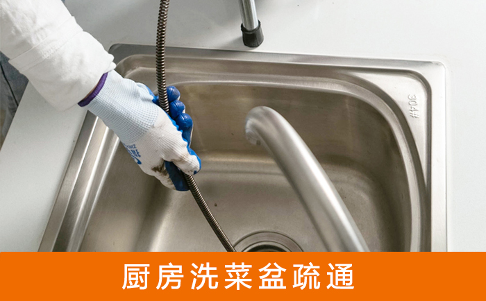 长安洗菜池疏通